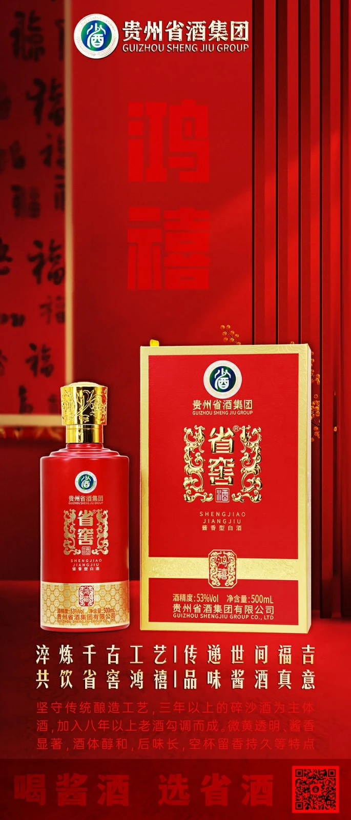 Sheng Jiao (Hong Xi) Chinese Famous Liquor factory